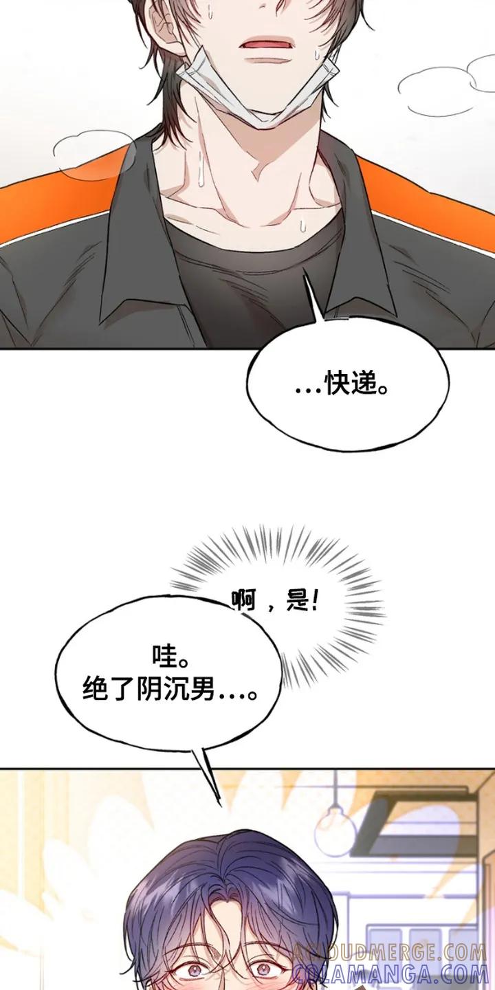 《雕刻爱你形状》第2章：实习生 第15页