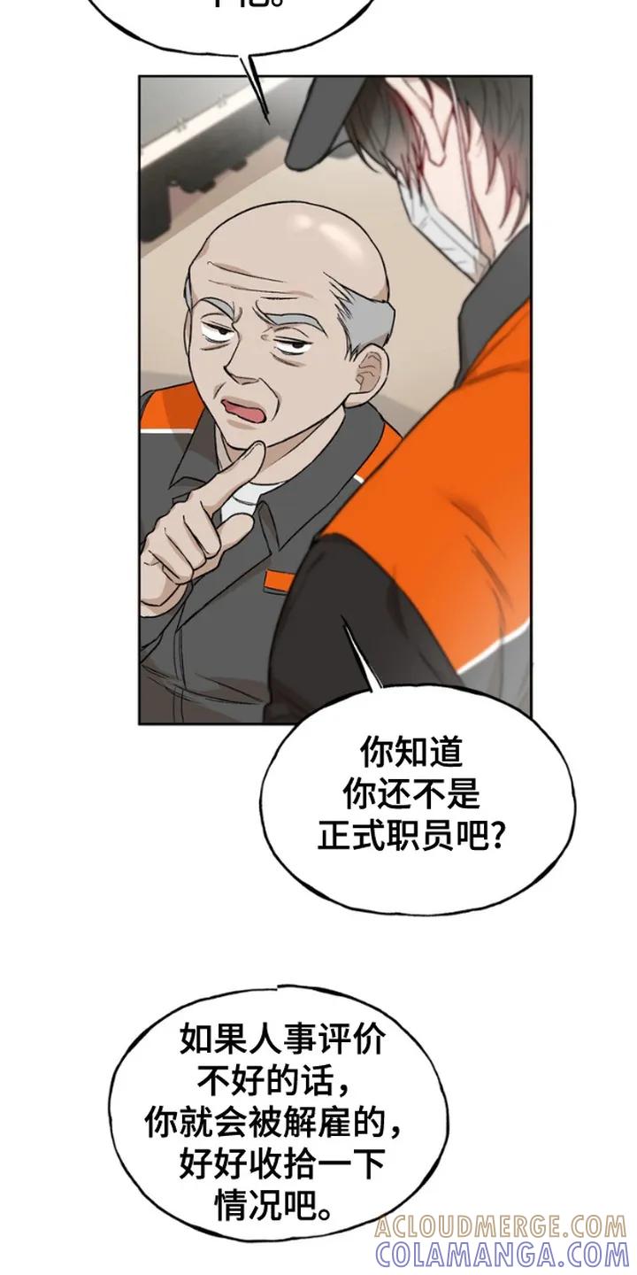 《雕刻爱你形状》第2章：实习生 第3页