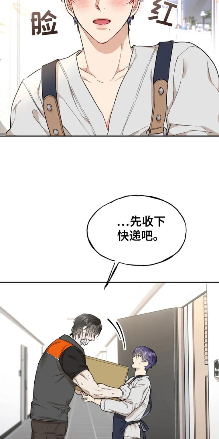 《雕刻爱你形状》第2章：实习生 第16页