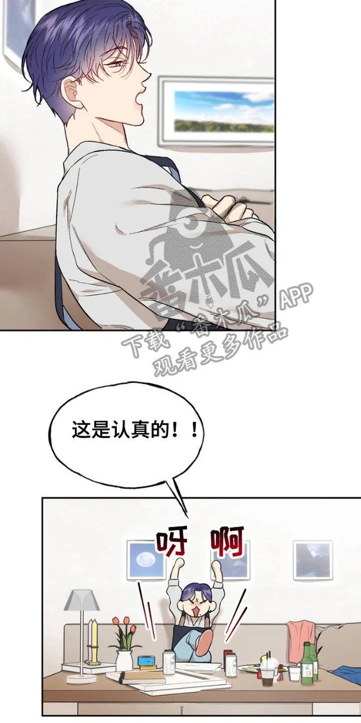 《雕刻爱你形状》第2章：实习生 第8页