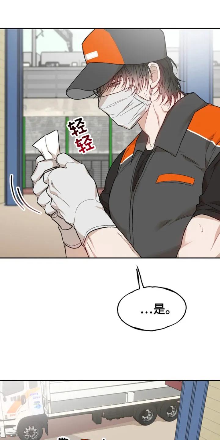 《雕刻爱你形状》第2章：实习生 第4页