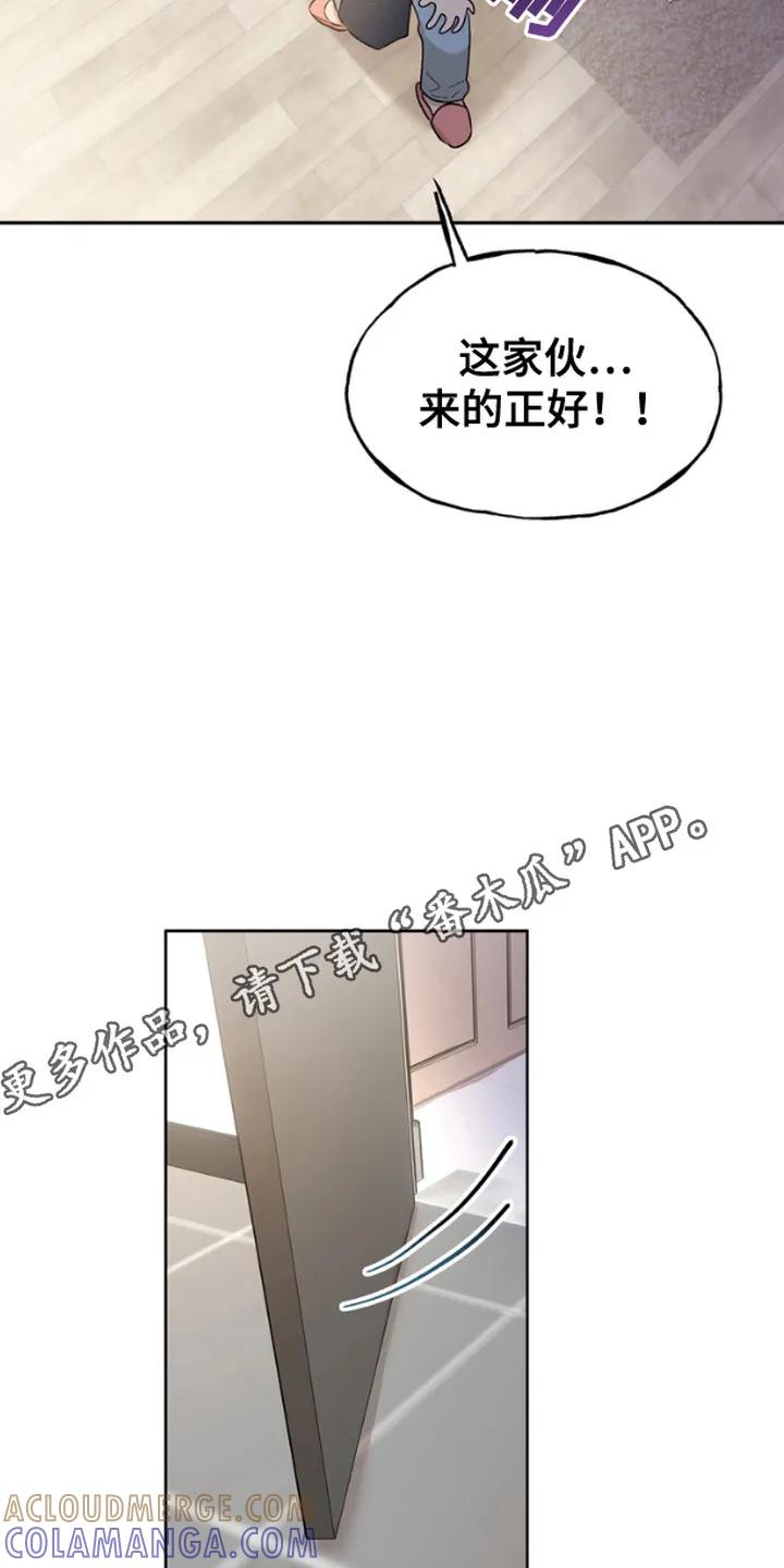 《雕刻爱你形状》第2章：实习生 第11页