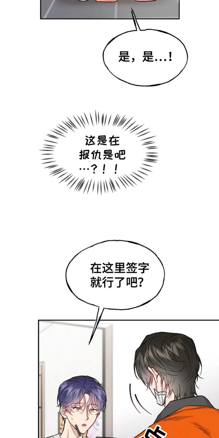 《雕刻爱你形状》第2章：实习生 第18页
