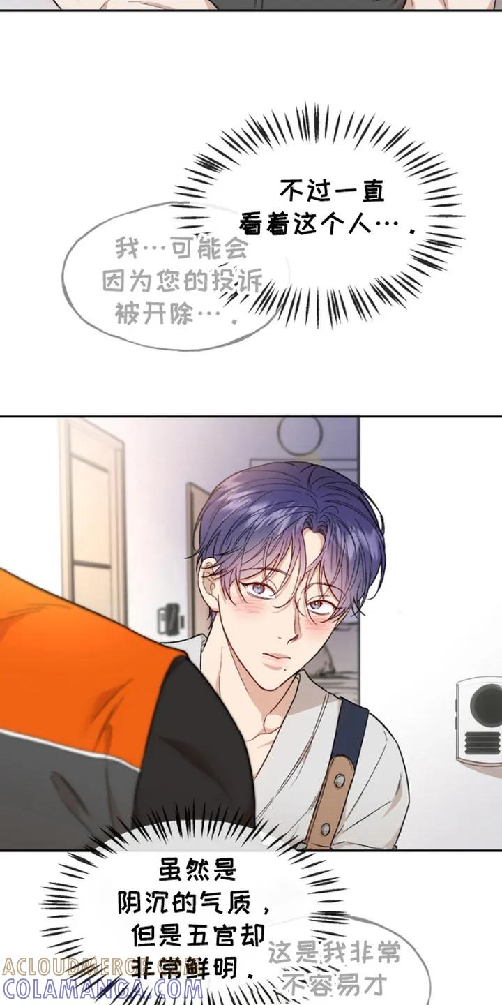 《雕刻爱你形状》第2章：实习生 第21页