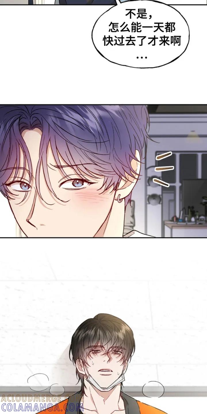 《雕刻爱你形状》第2章：实习生 第13页