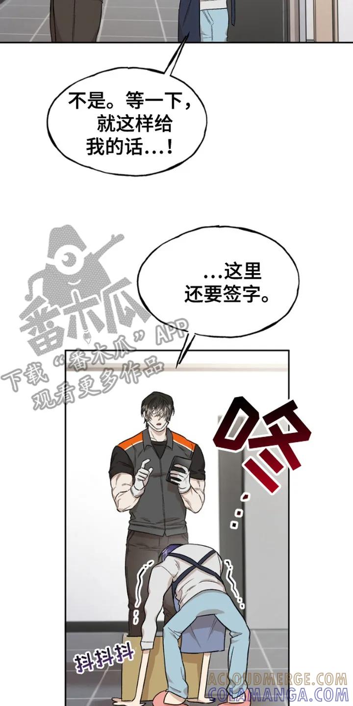 《雕刻爱你形状》第2章：实习生 第17页