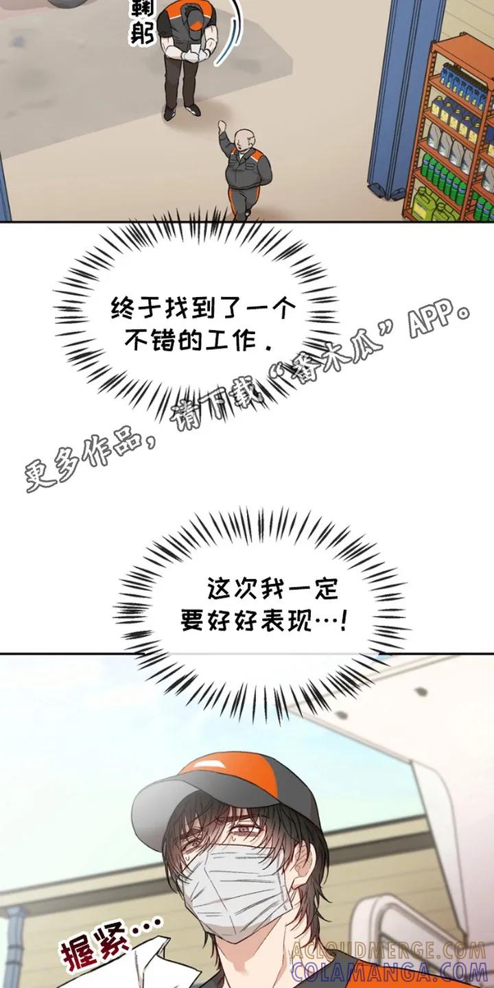 《雕刻爱你形状》第2章：实习生 第5页
