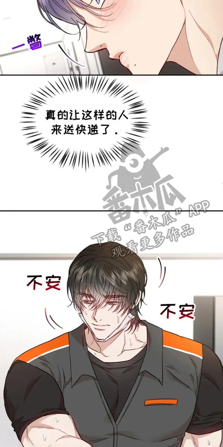 《雕刻爱你形状》第2章：实习生 第20页