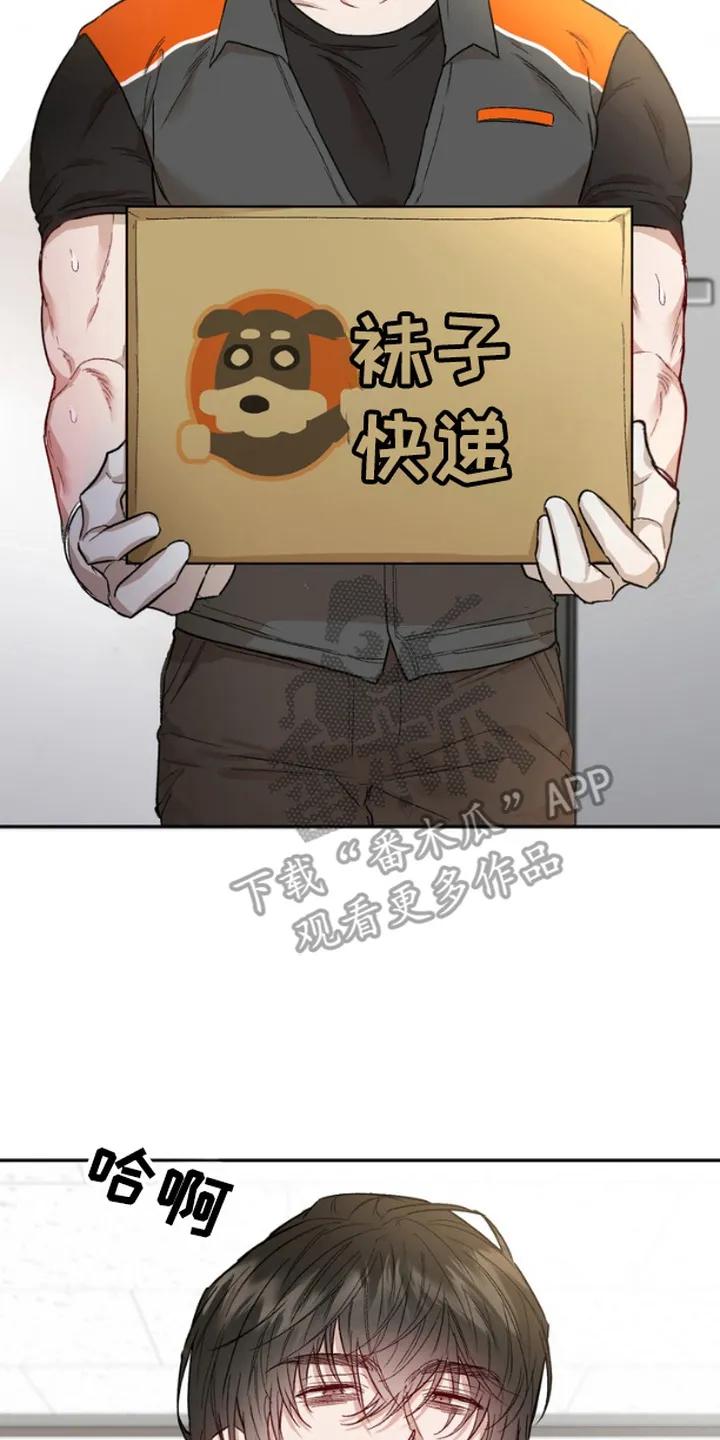 《雕刻爱你形状》第2章：实习生 第14页