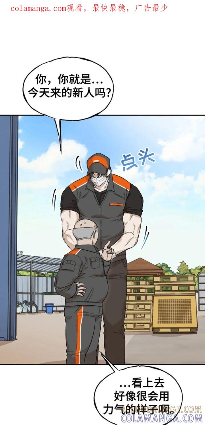 《雕刻爱你形状》第2章：实习生 第1页
