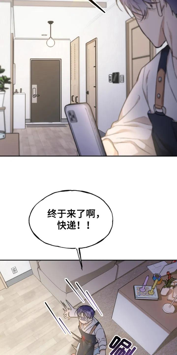 《雕刻爱你形状》第2章：实习生 第10页