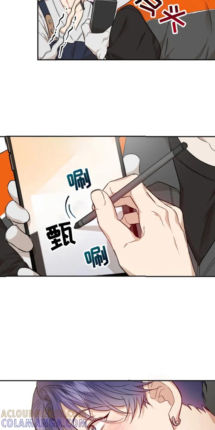 《雕刻爱你形状》第2章：实习生 第19页