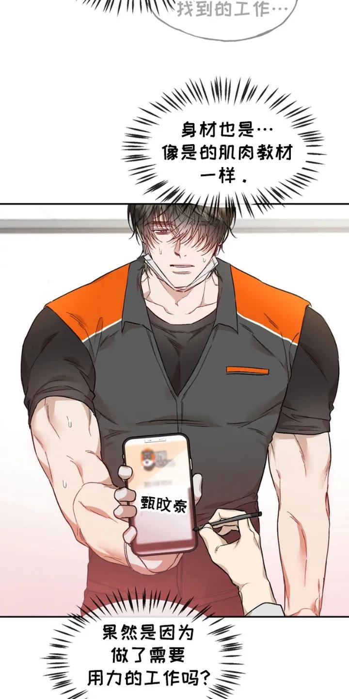 《雕刻爱你形状》第2章：实习生 第22页