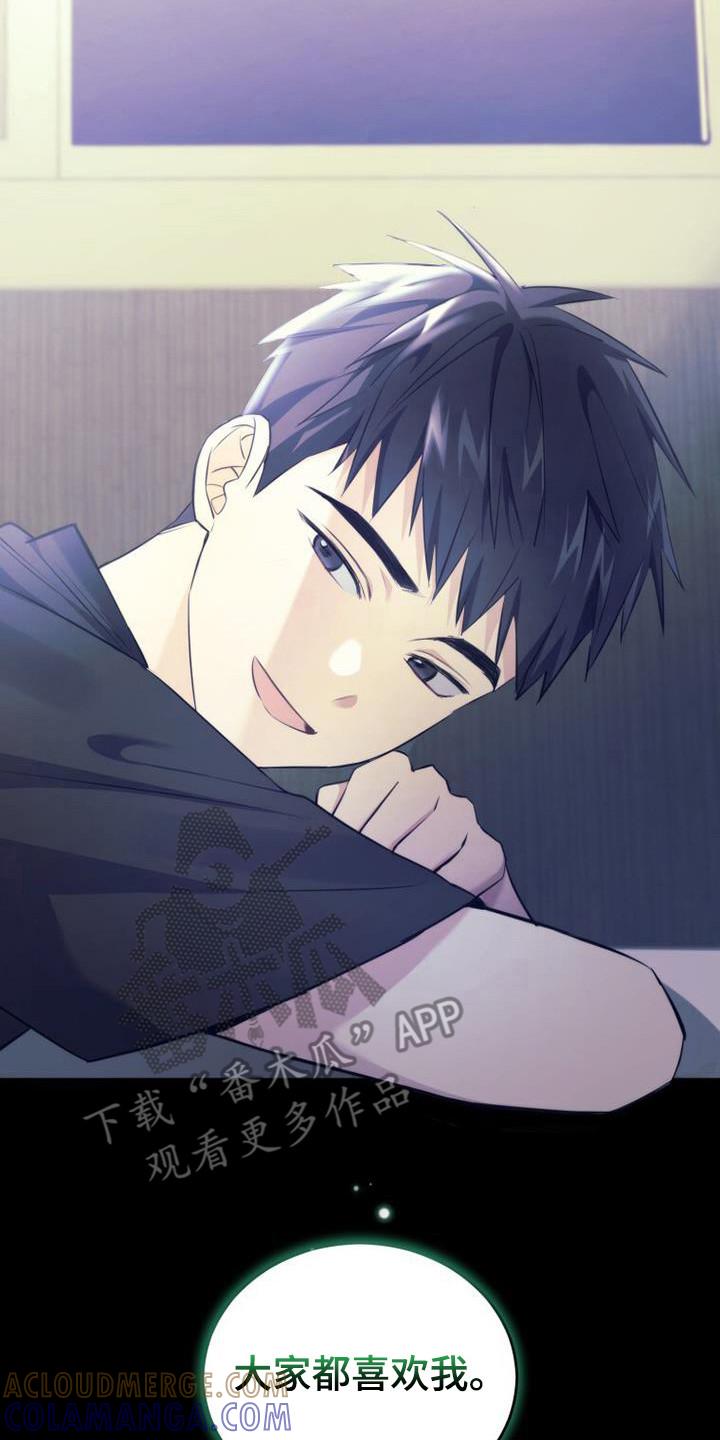 《追逐繁星》第21章：早就知道 第23页