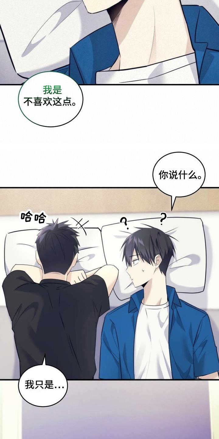 《追逐繁星》第21章：早就知道 第22页