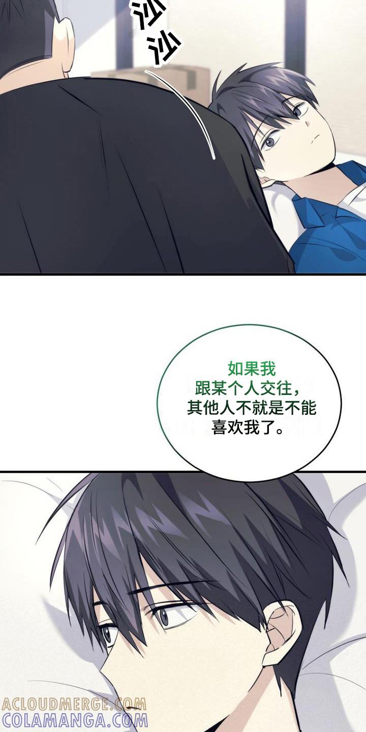《追逐繁星》第21章：早就知道 第21页
