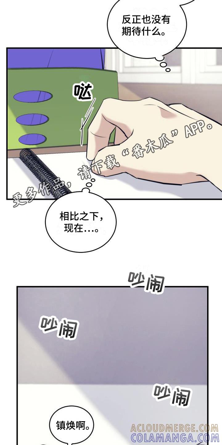 《追逐繁星》第22章：道歉 第5页