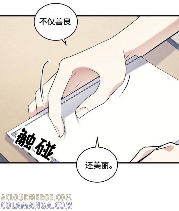 《追逐繁星》第22章：道歉 第13页
