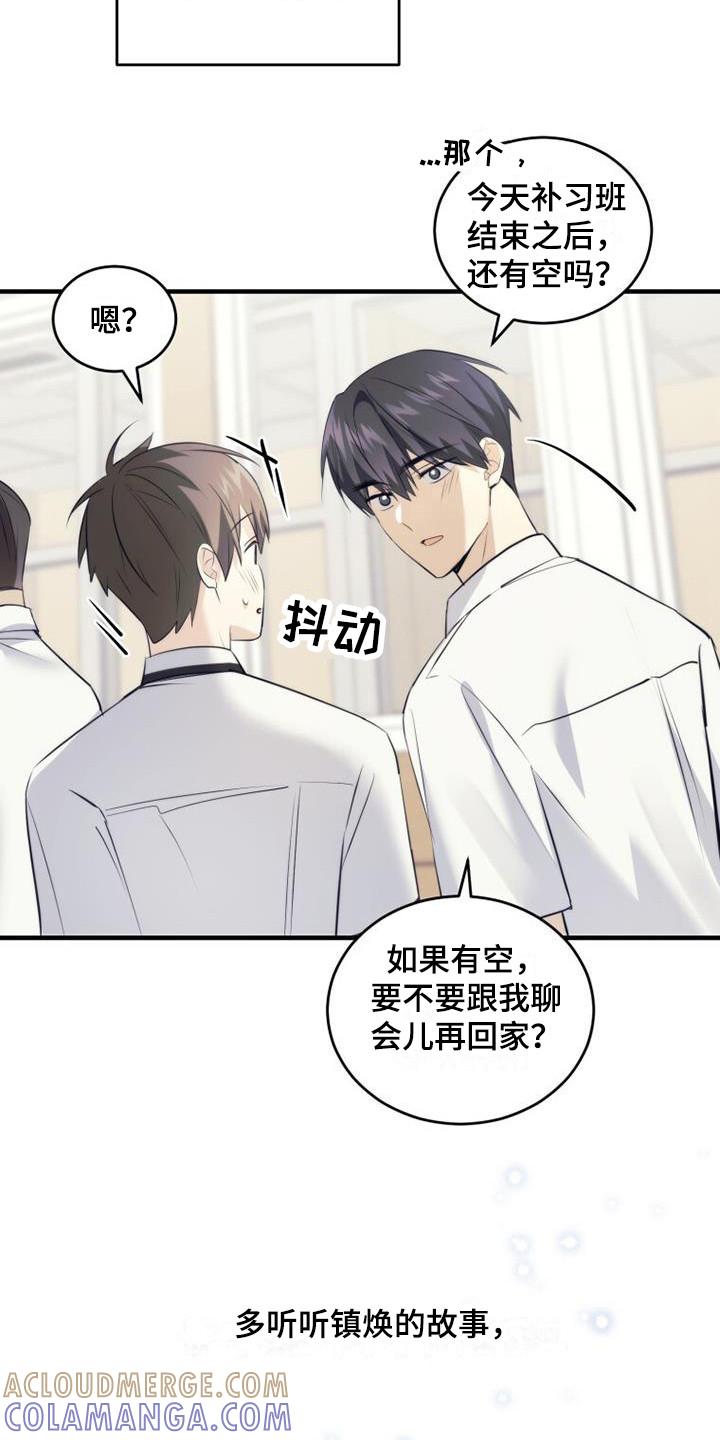 《追逐繁星》第22章：道歉 第15页