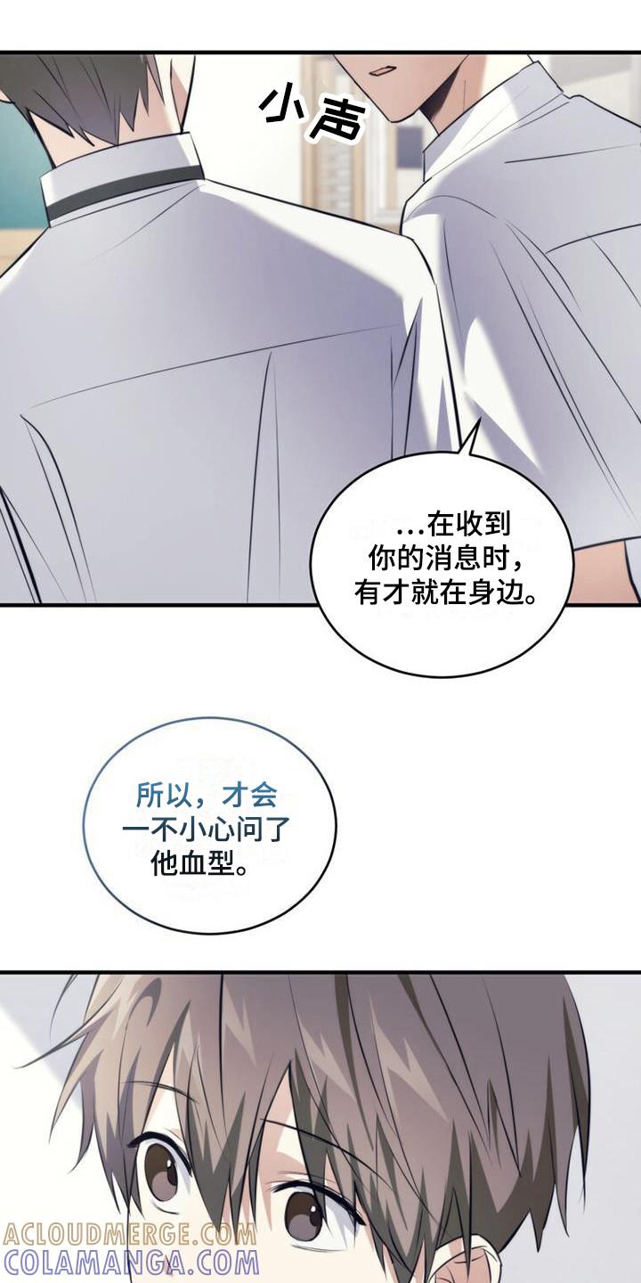 《追逐繁星》第22章：道歉 第7页