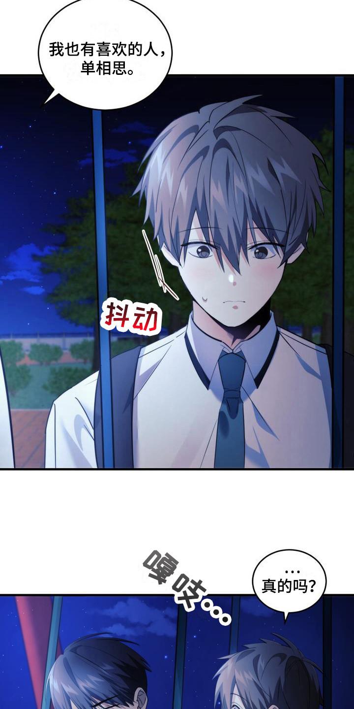 《追逐繁星》第22章：道歉 第22页