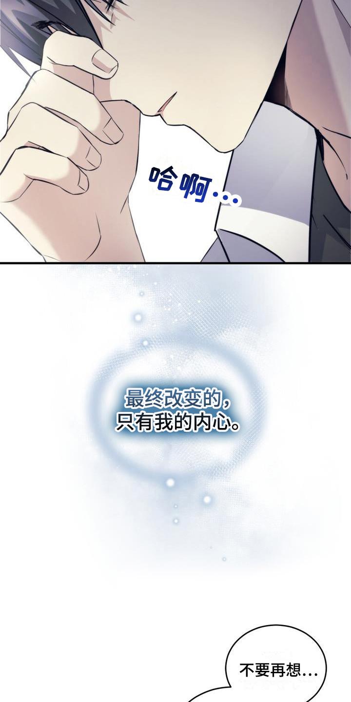 《追逐繁星》第22章：道歉 第4页
