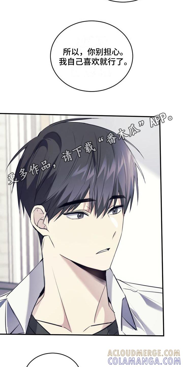 《追逐繁星》第22章：道歉 第11页