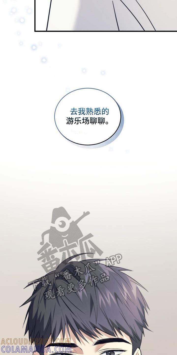 《追逐繁星》第22章：道歉 第17页