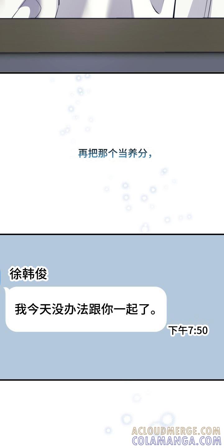 《追逐繁星》第22章：道歉 第19页