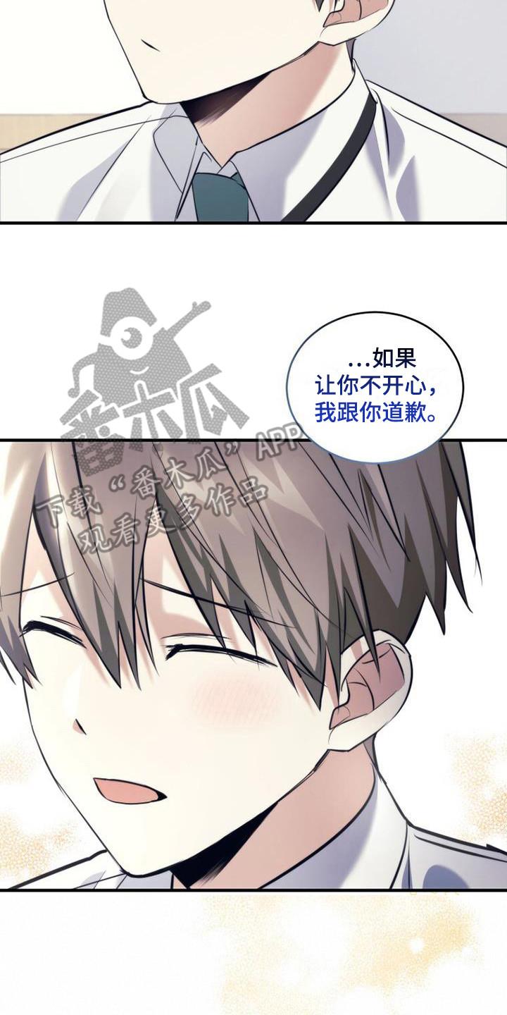 《追逐繁星》第22章：道歉 第8页