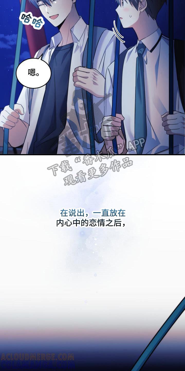 《追逐繁星》第22章：道歉 第23页