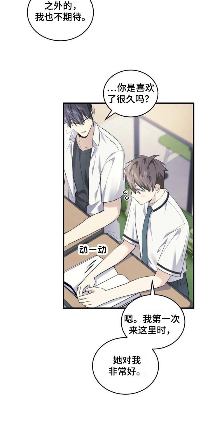 《追逐繁星》第22章：道歉 第12页