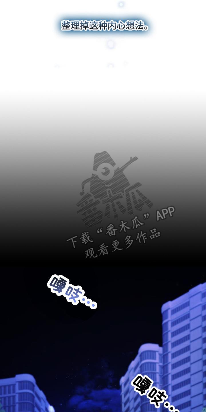 《追逐繁星》第22章：道歉 第20页
