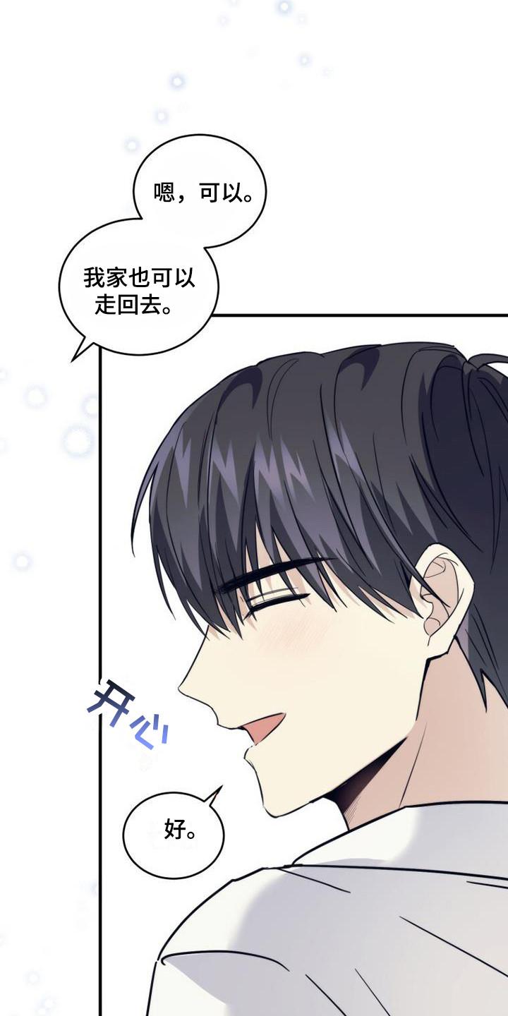 《追逐繁星》第22章：道歉 第16页