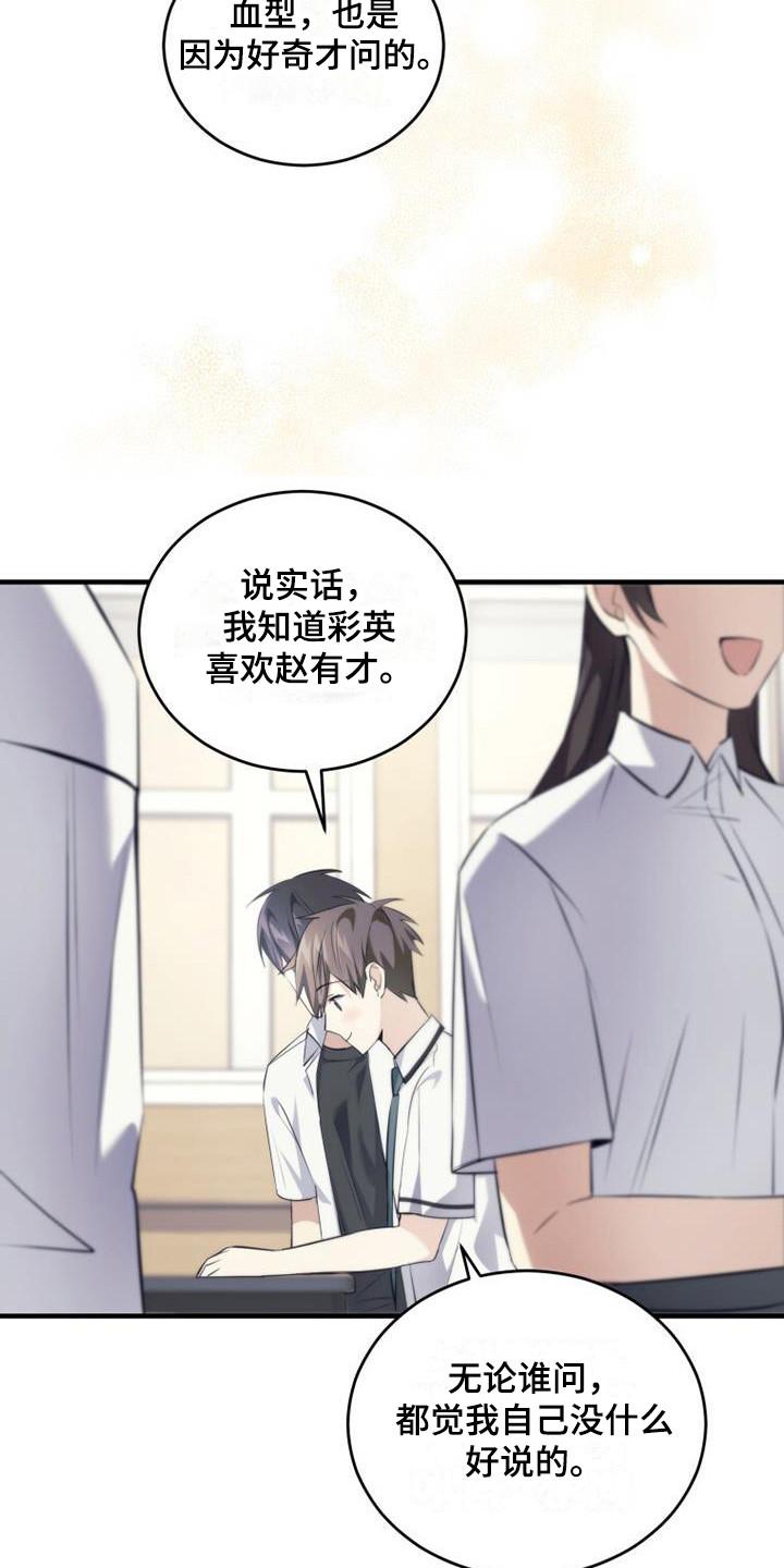 《追逐繁星》第22章：道歉 第10页
