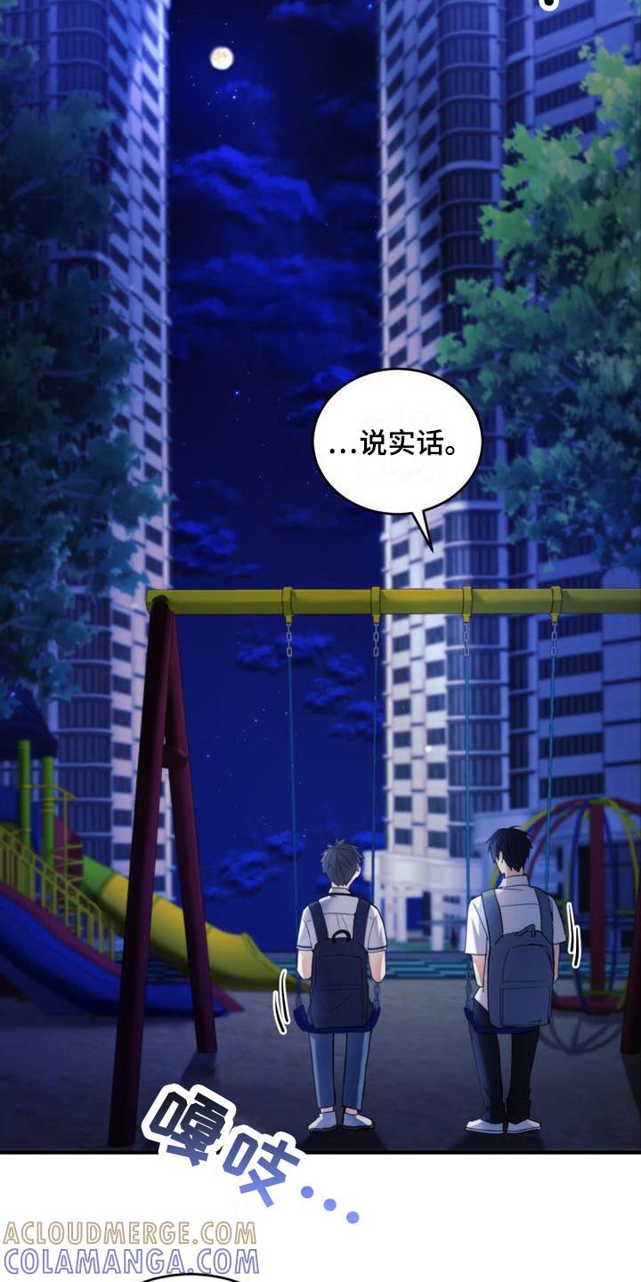 《追逐繁星》第22章：道歉 第21页
