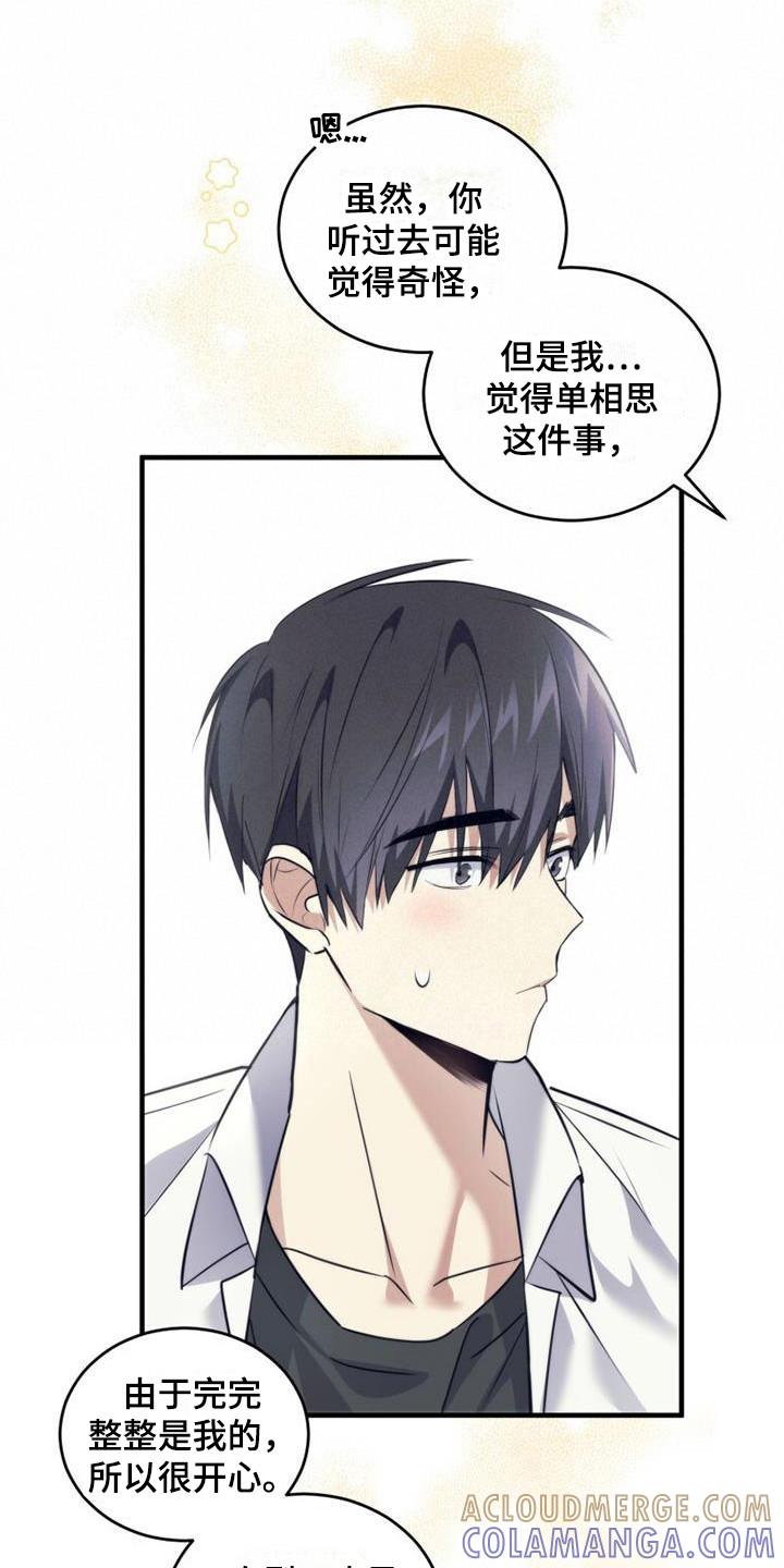 《追逐繁星》第22章：道歉 第9页