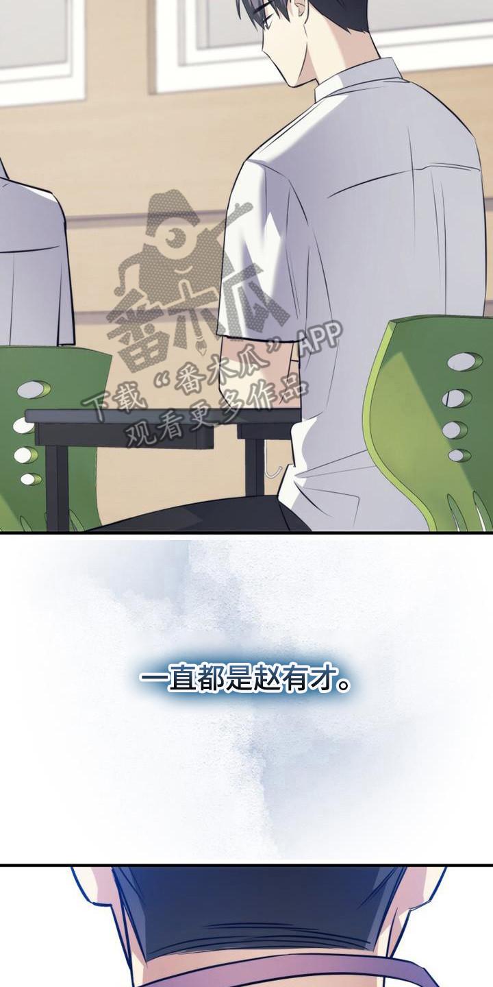 《追逐繁星》第22章：道歉 第2页