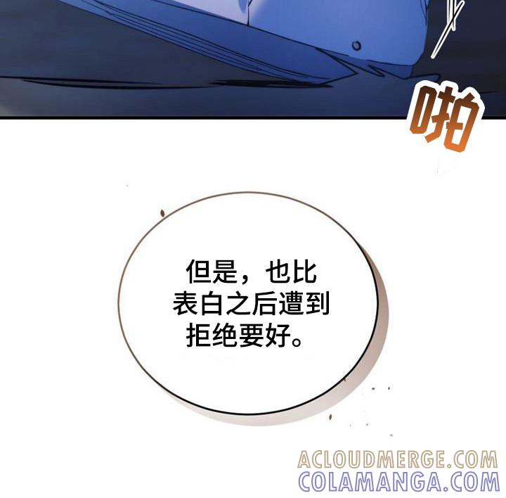 《追逐繁星》第23章：整理内心 第15页