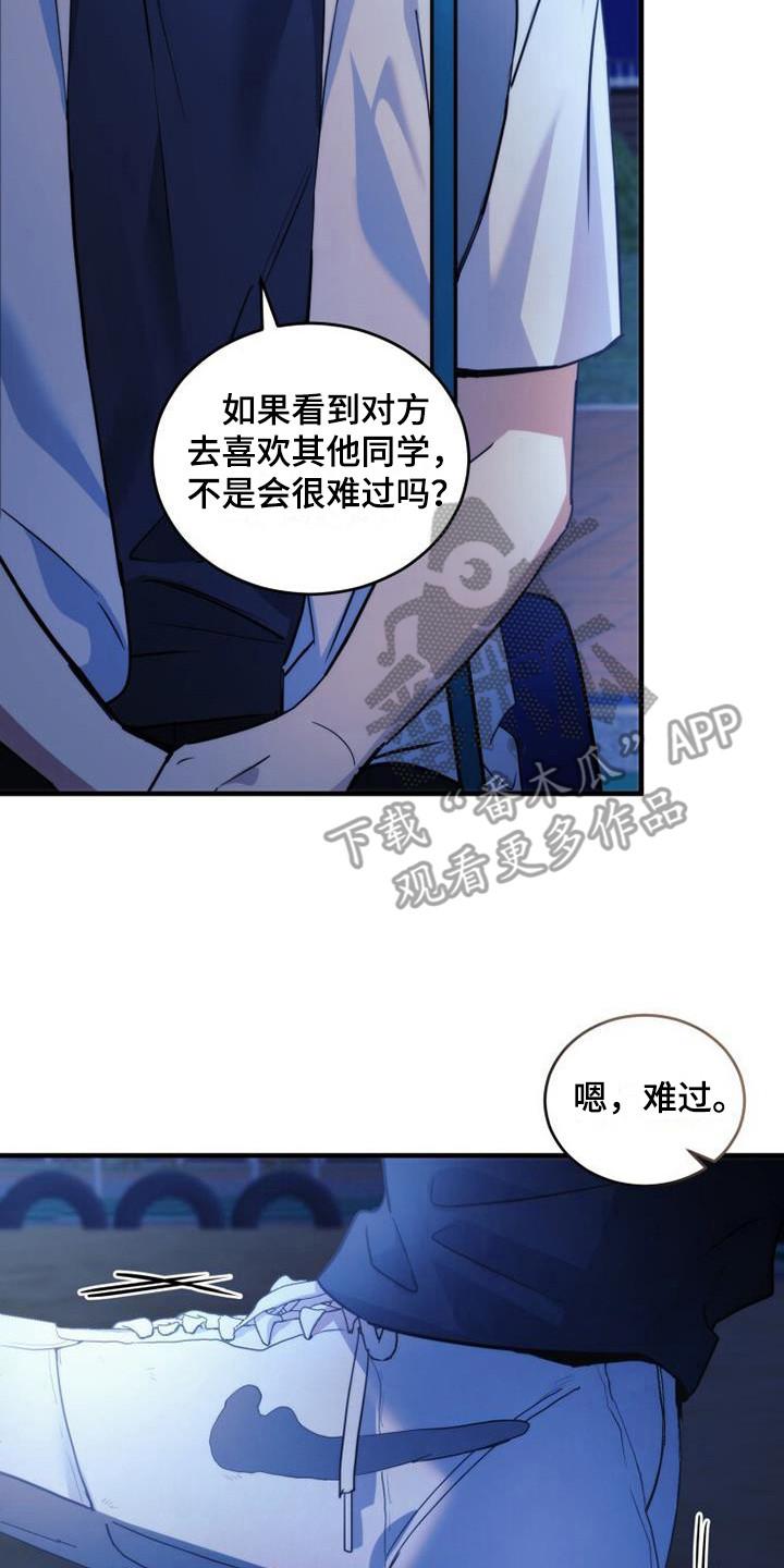 《追逐繁星》第23章：整理内心 第14页