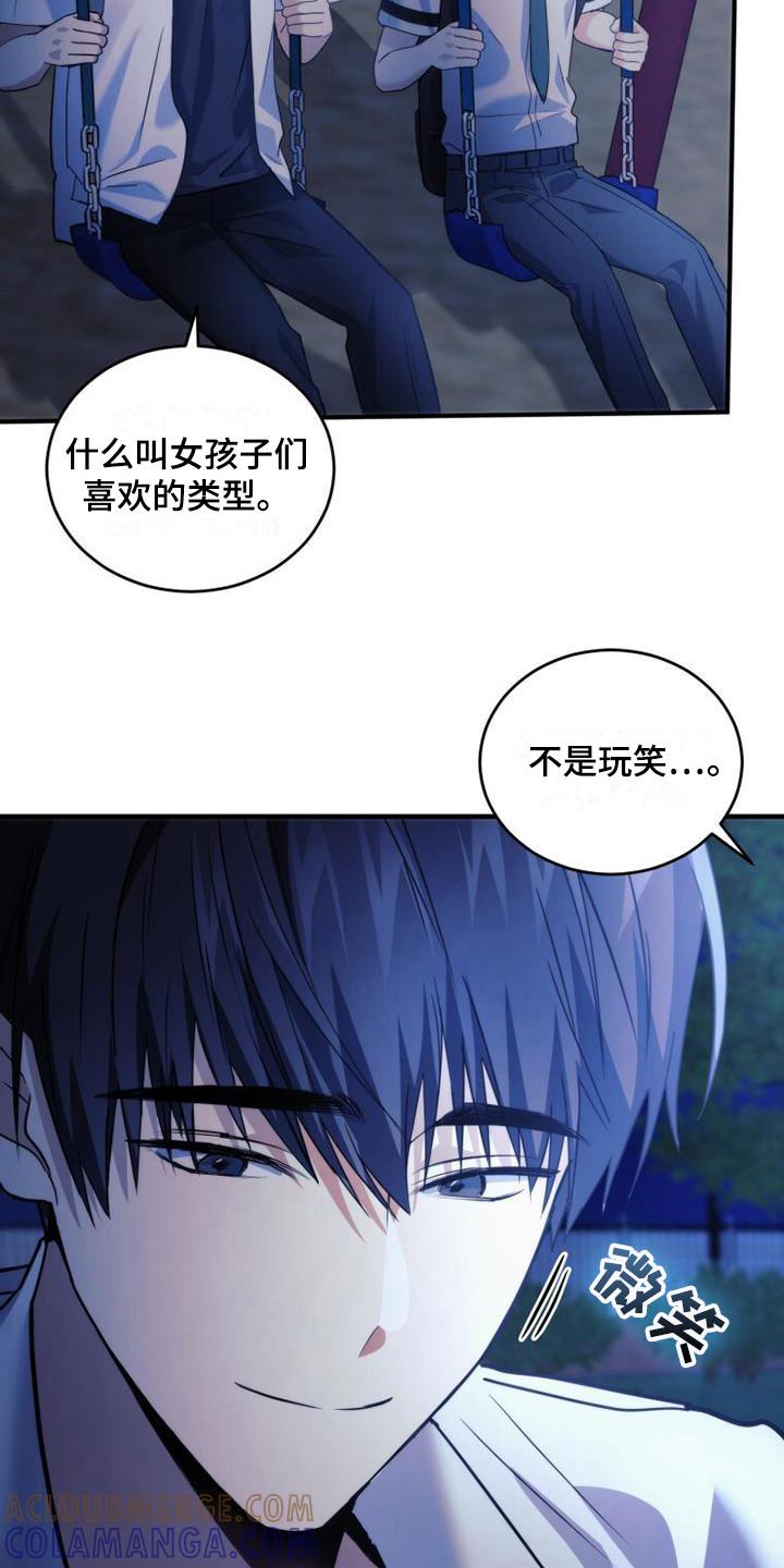 《追逐繁星》第23章：整理内心 第3页