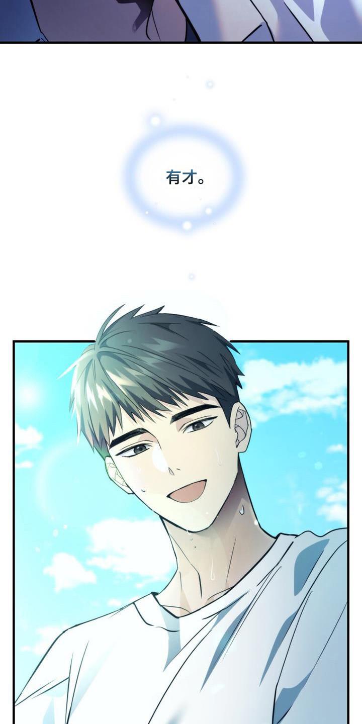《追逐繁星》第23章：整理内心 第4页