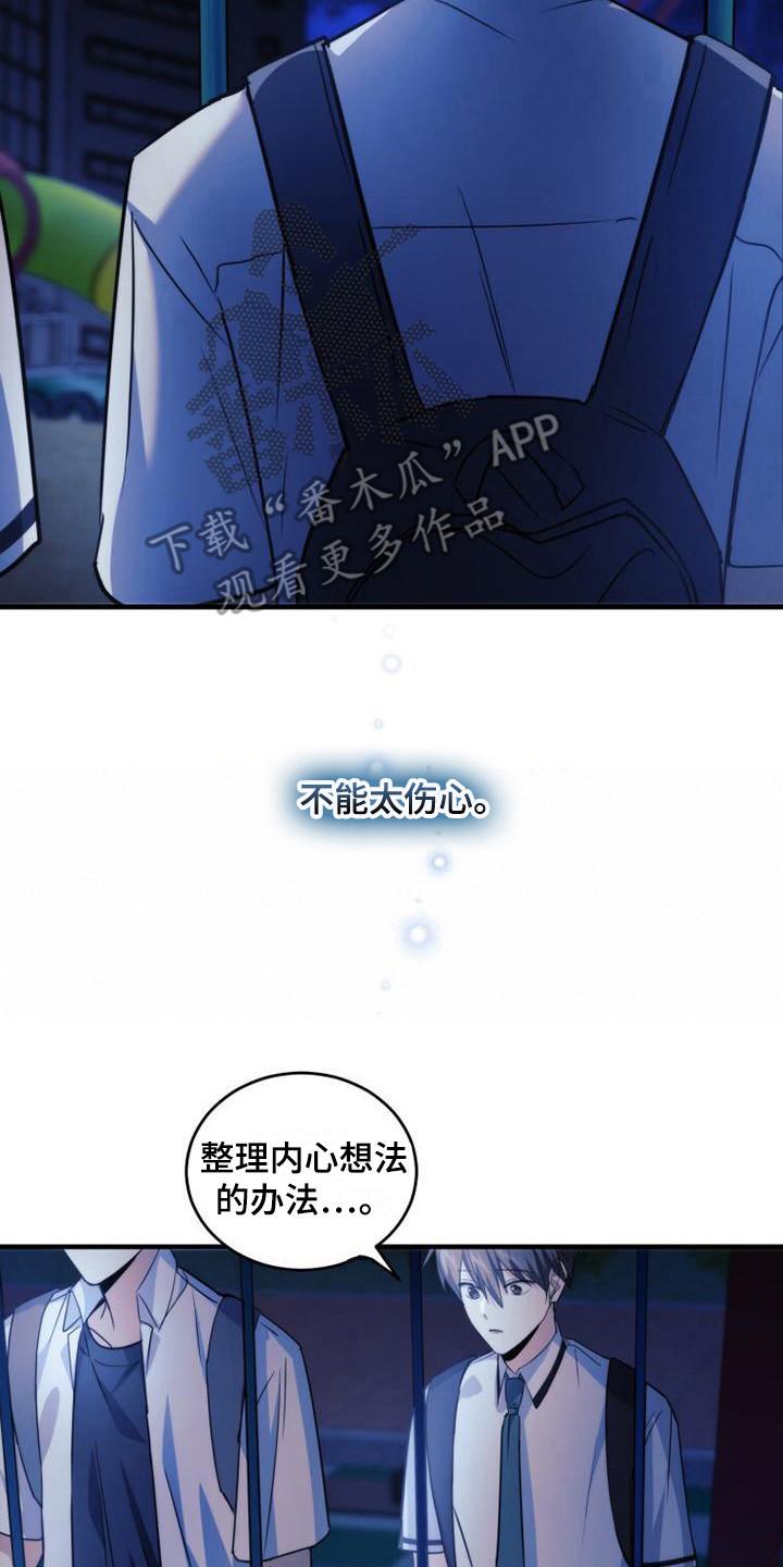 《追逐繁星》第23章：整理内心 第8页