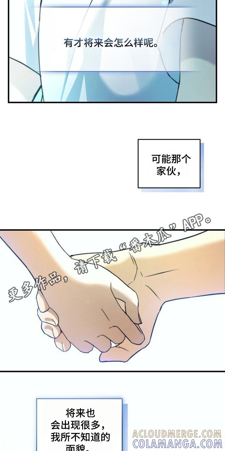 《追逐繁星》第23章：整理内心 第5页