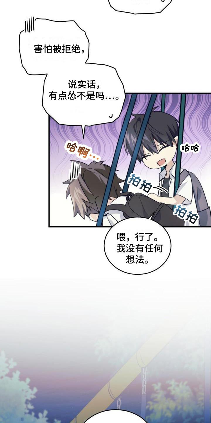 《追逐繁星》第23章：整理内心 第22页