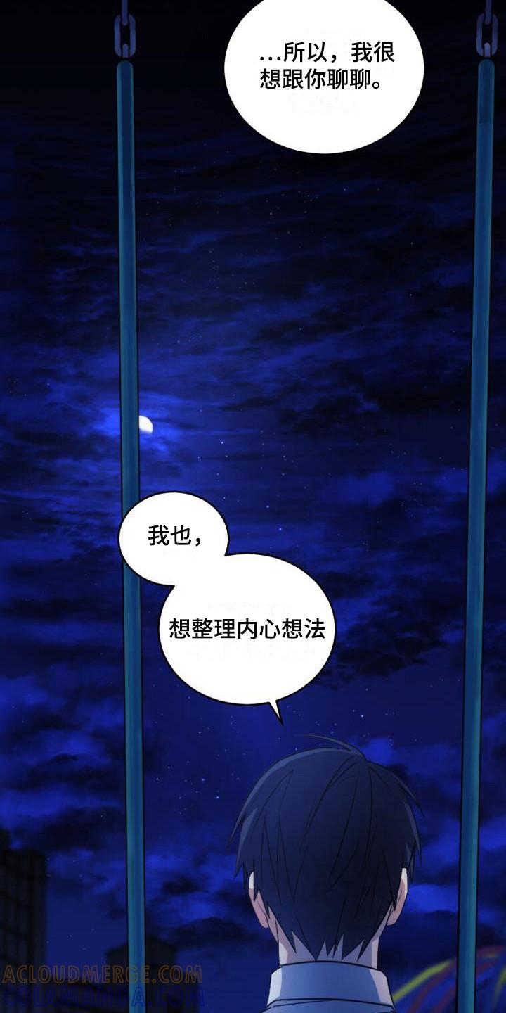 《追逐繁星》第23章：整理内心 第7页