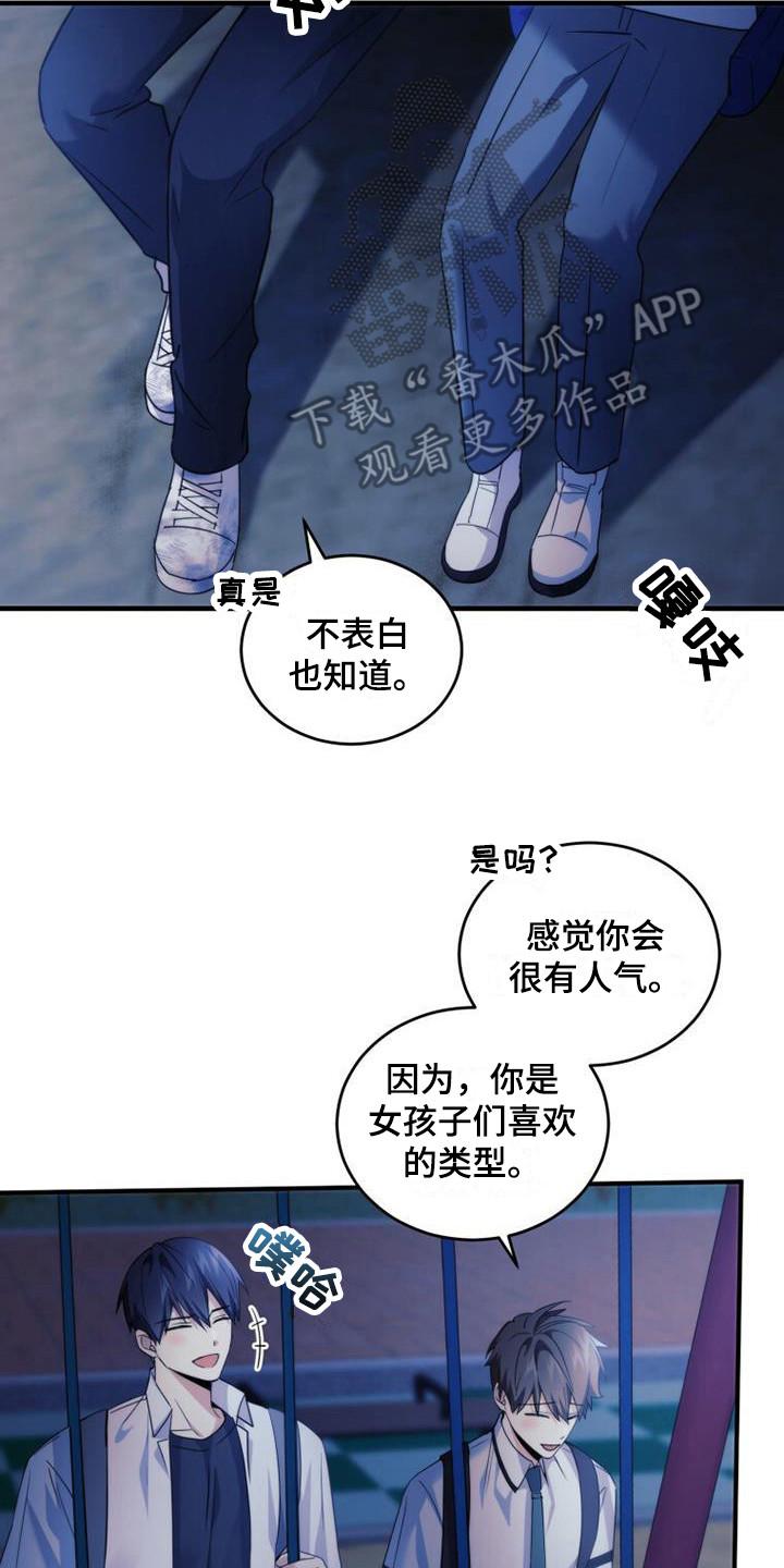 《追逐繁星》第23章：整理内心 第2页