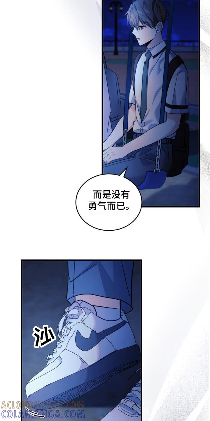 《追逐繁星》第23章：整理内心 第17页