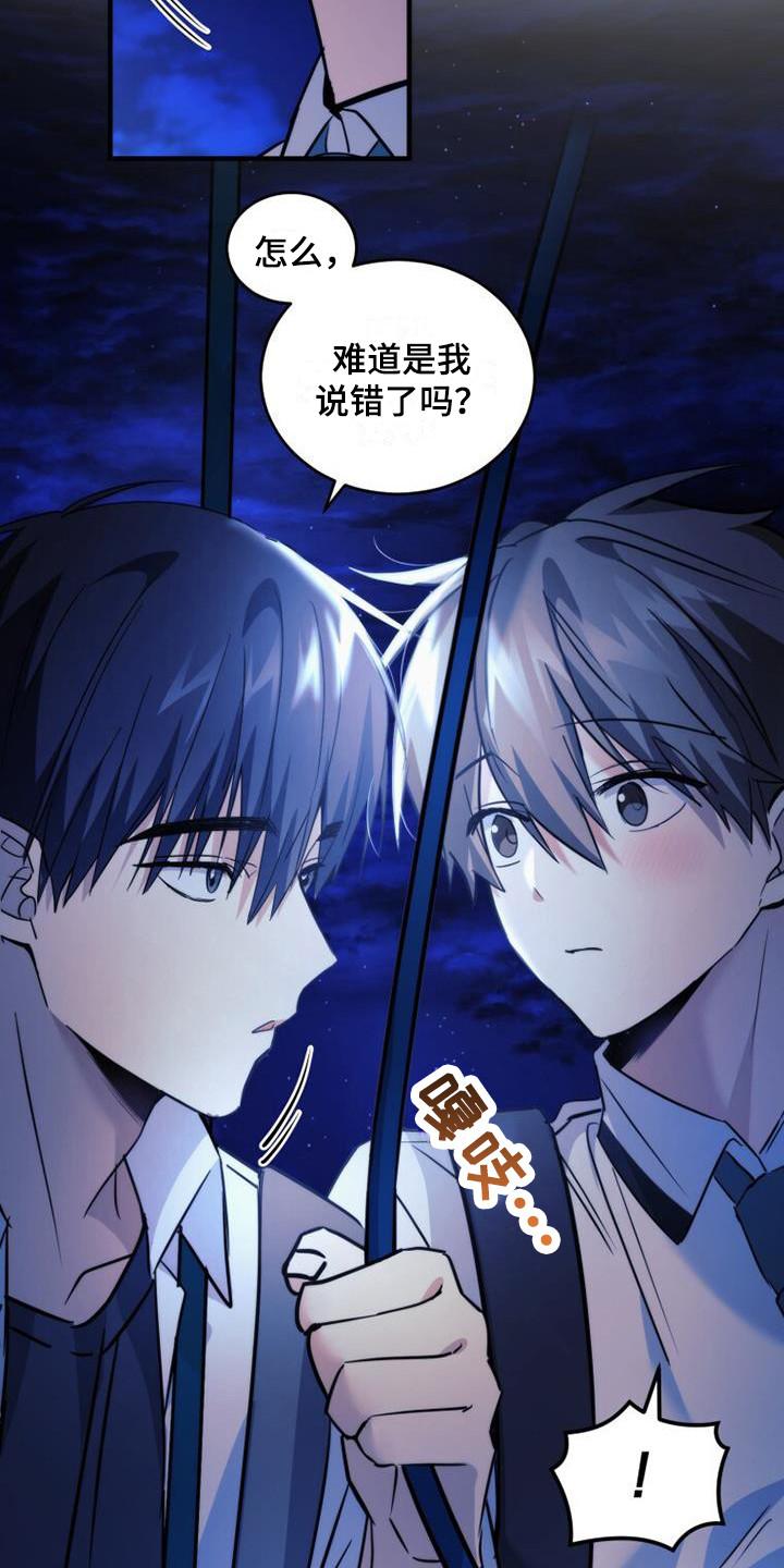《追逐繁星》第23章：整理内心 第20页