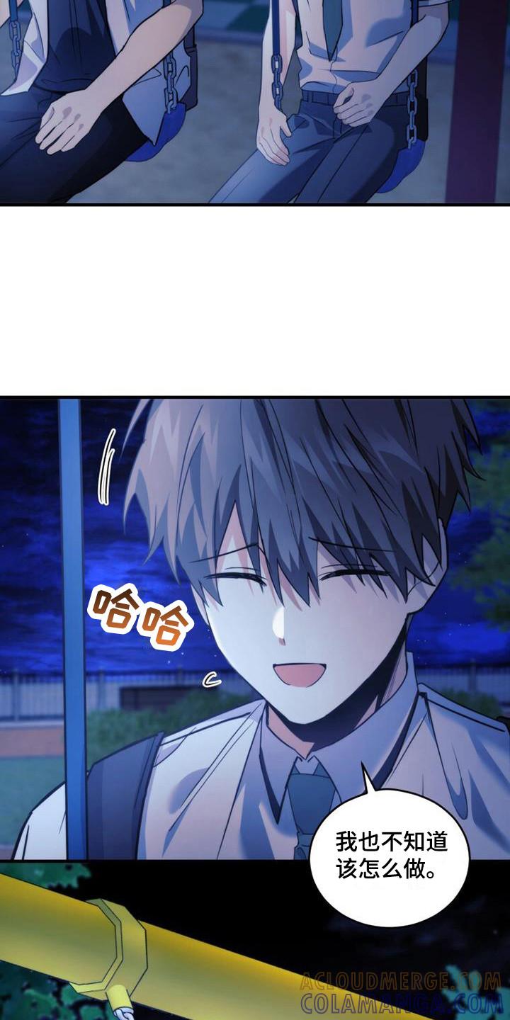 《追逐繁星》第23章：整理内心 第9页